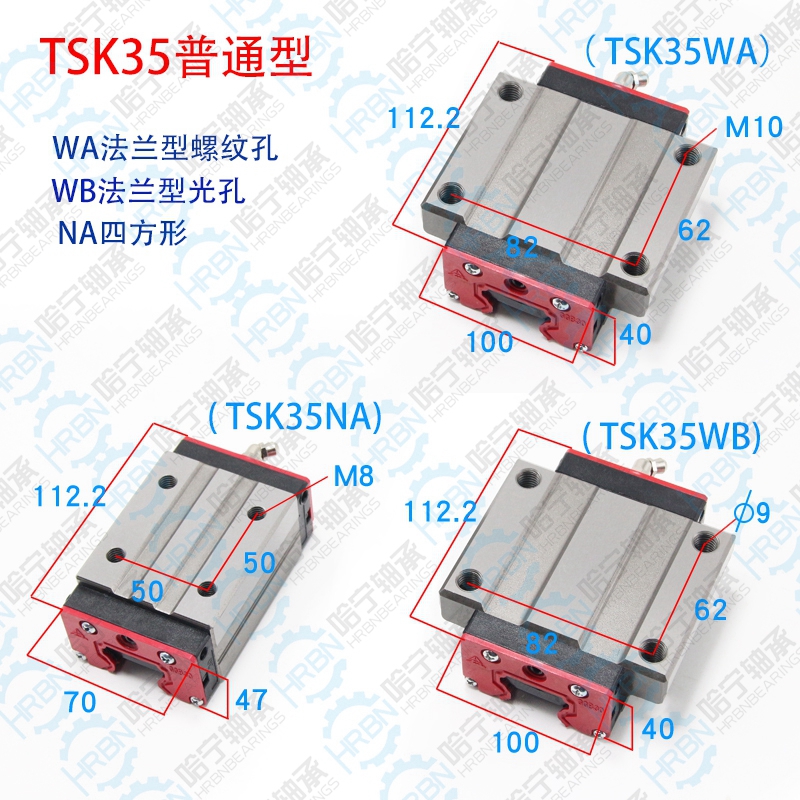 TSK35WA直線導軌滑塊